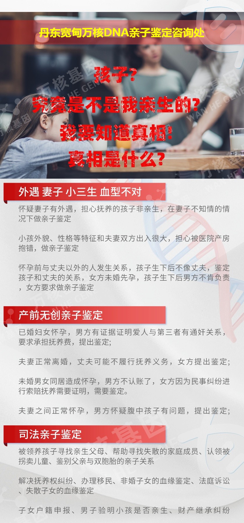 丹东亲子鉴定电话鉴定介绍